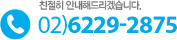 �������� 02-6229-2875
